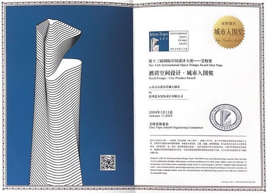 2024年第十三届艾特奖参赛结果，道为设计参赛三个项目全部获奖